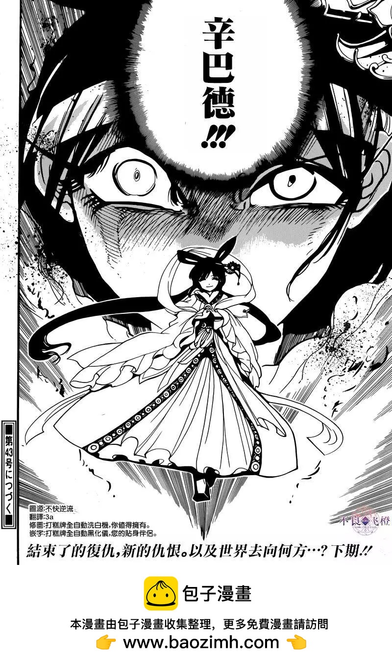 MAGI魔奇少年 - 第281夜 - 第18张图