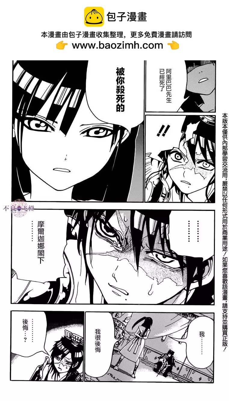 MAGI魔奇少年 - 第281夜 - 第2张图