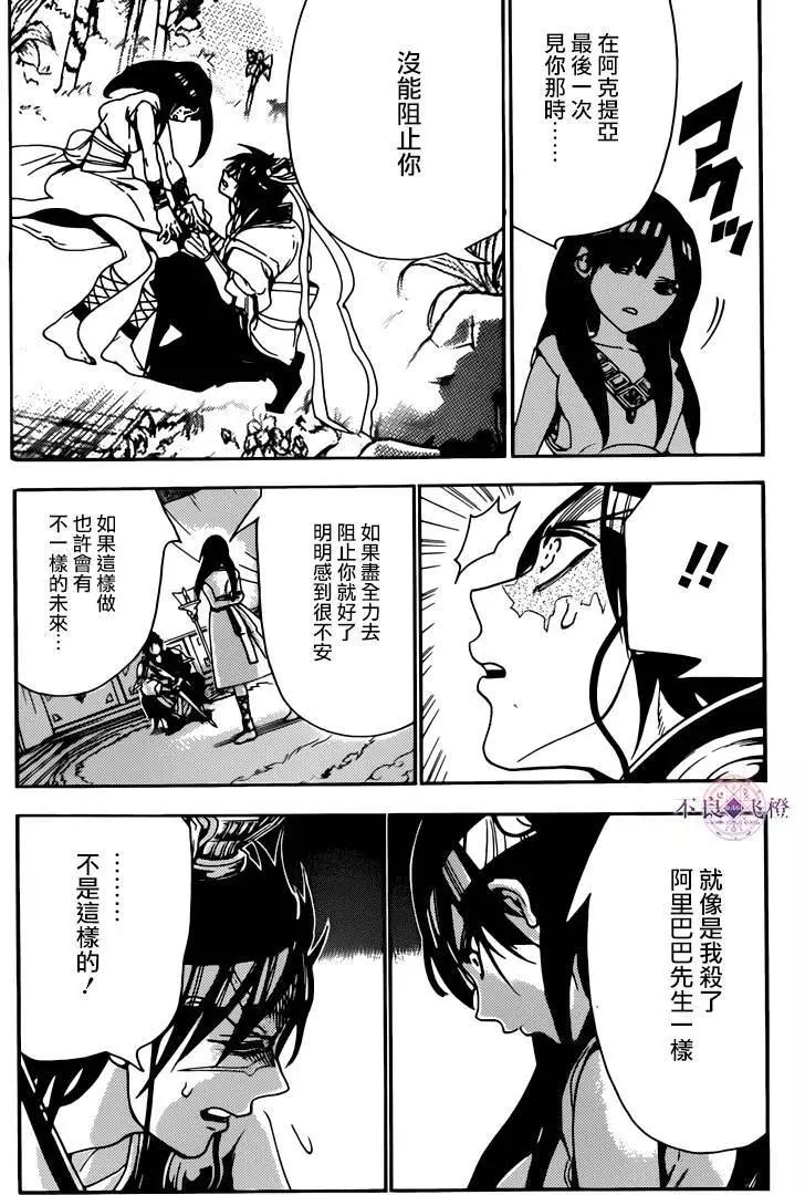 MAGI魔奇少年 - 第281夜 - 第3张图