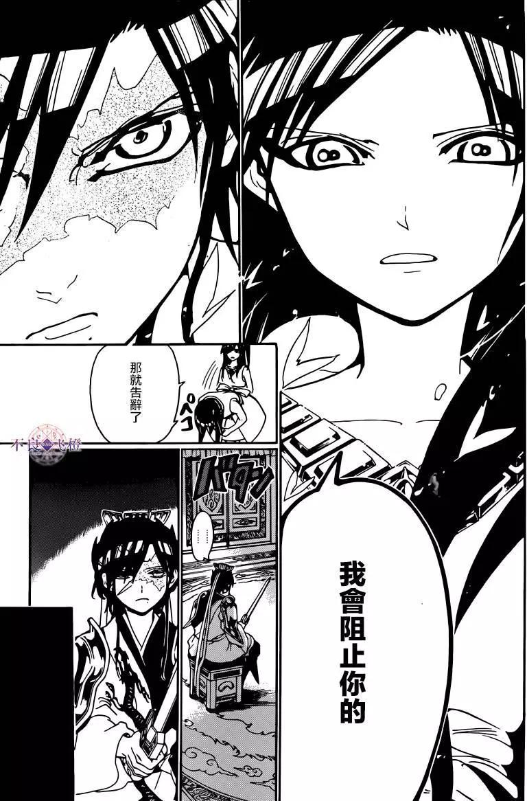 MAGI魔奇少年 - 第281夜 - 第7张图