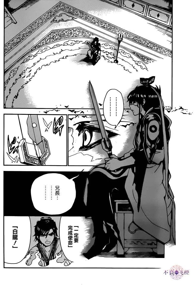 MAGI魔奇少年 - 第281夜 - 第8张图