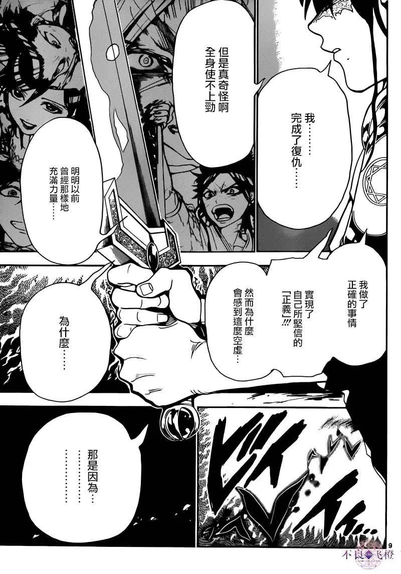 MAGI魔奇少年 - 第281夜 - 第9张图