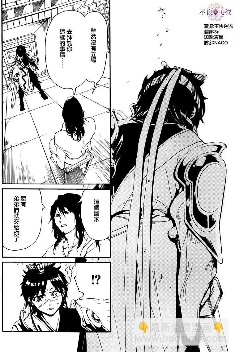 MAGI魔奇少年 - 第279夜 - 第10张图