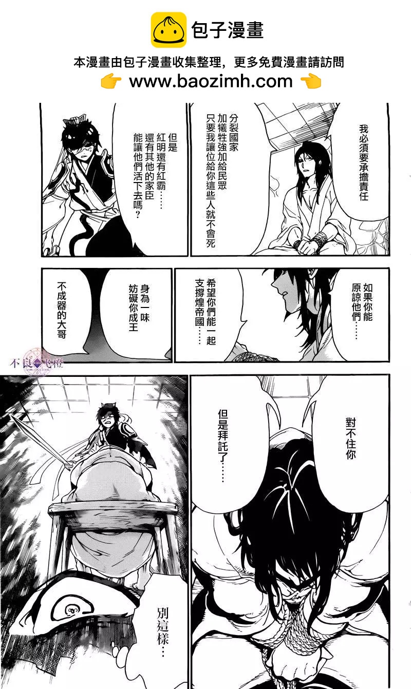 MAGI魔奇少年 - 第279夜 - 第11张图