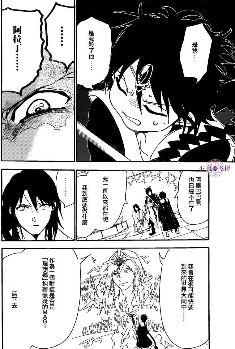 MAGI魔奇少年 - 第279夜 - 第14张图