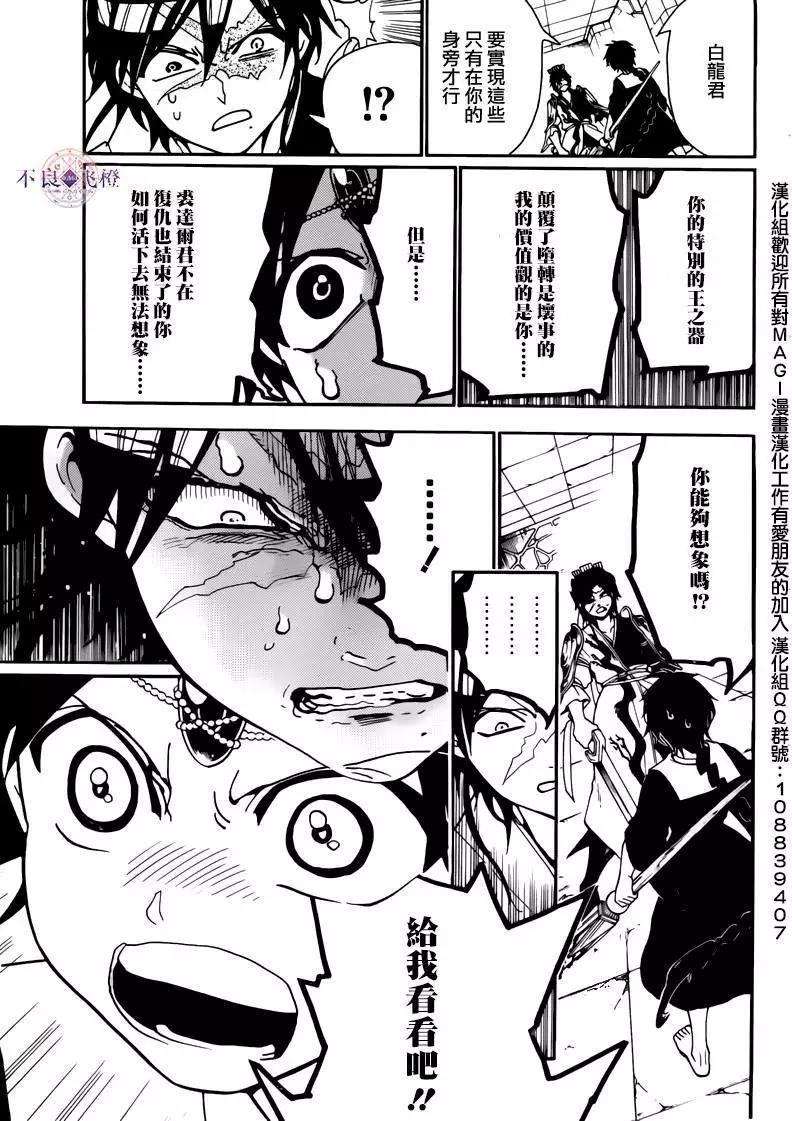 MAGI魔奇少年 - 第279夜 - 第15张图