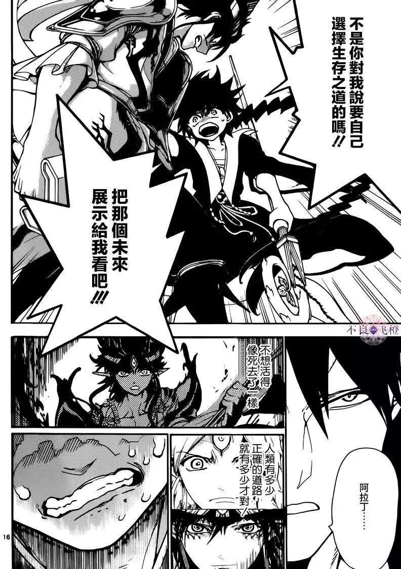 MAGI魔奇少年 - 第279夜 - 第16张图