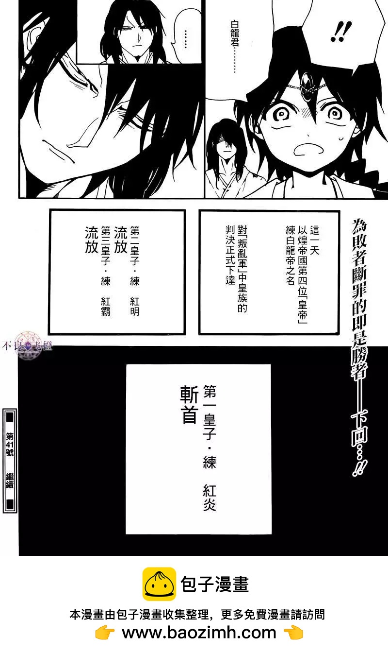 MAGI魔奇少年 - 第279夜 - 第18张图