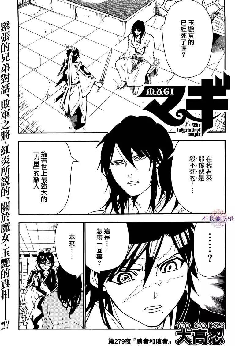 MAGI魔奇少年 - 第279夜 - 第1张图