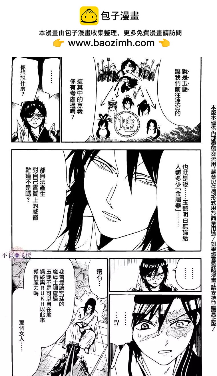 MAGI魔奇少年 - 第279夜 - 第2张图