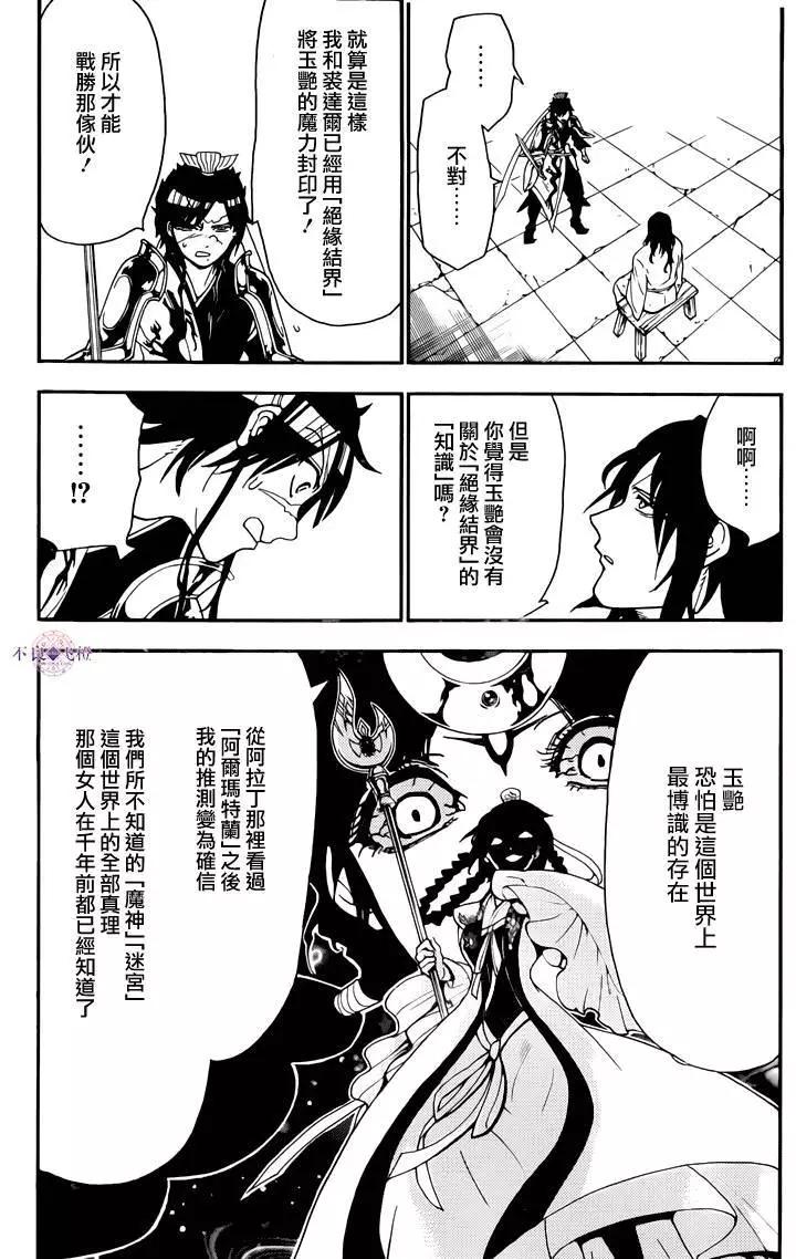 MAGI魔奇少年 - 第279夜 - 第4张图