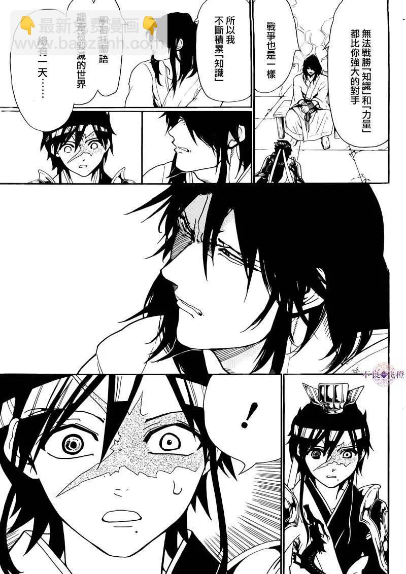 MAGI魔奇少年 - 第279夜 - 第5张图