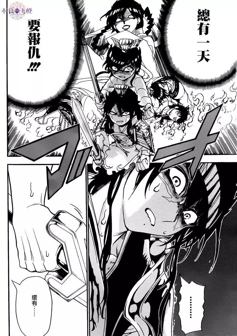 MAGI魔奇少年 - 第279夜 - 第6张图