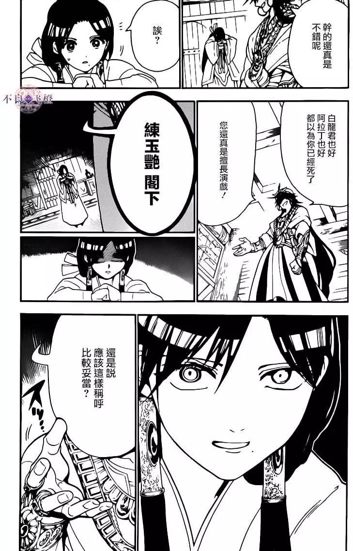 MAGI魔奇少年 - 第282夜 - 第10张图