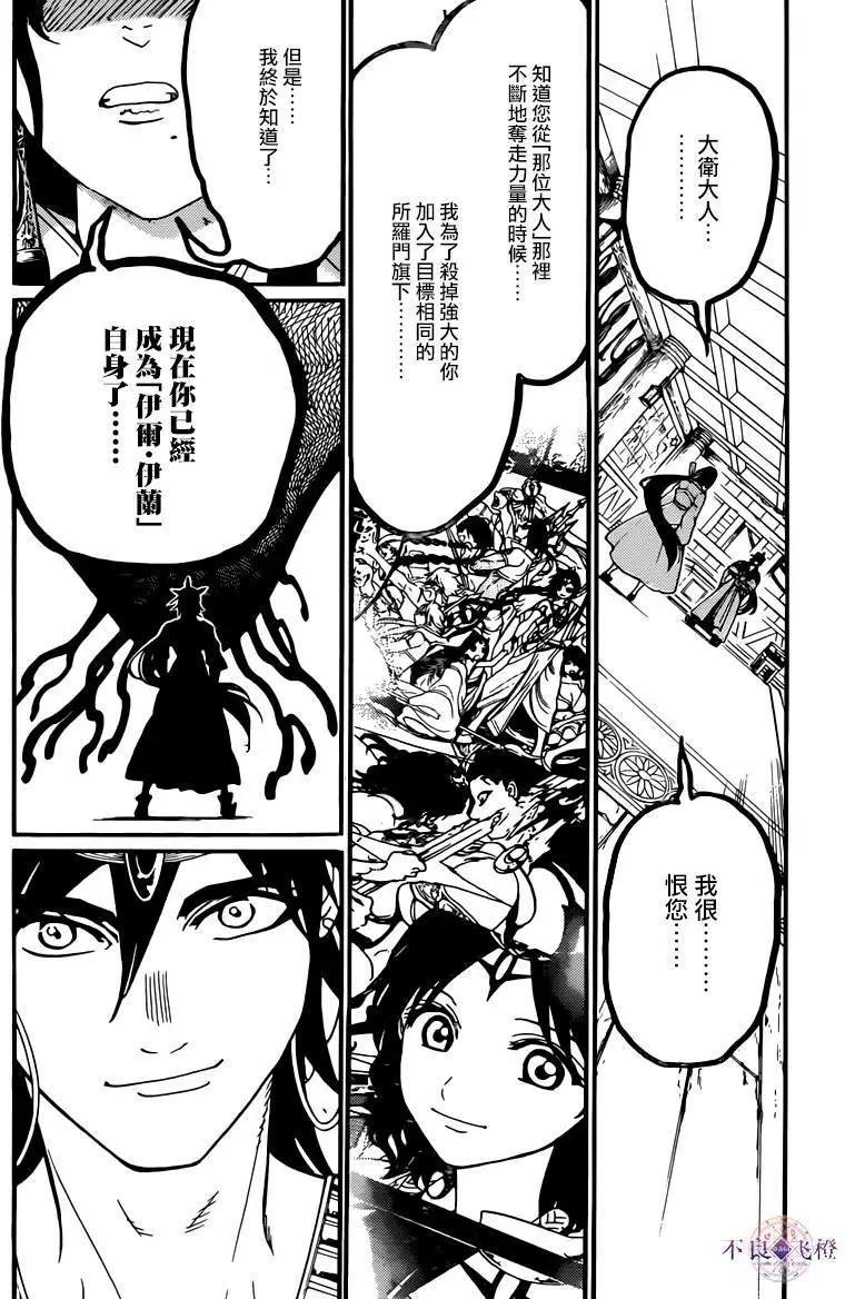 MAGI魔奇少年 - 第282夜 - 第12张图