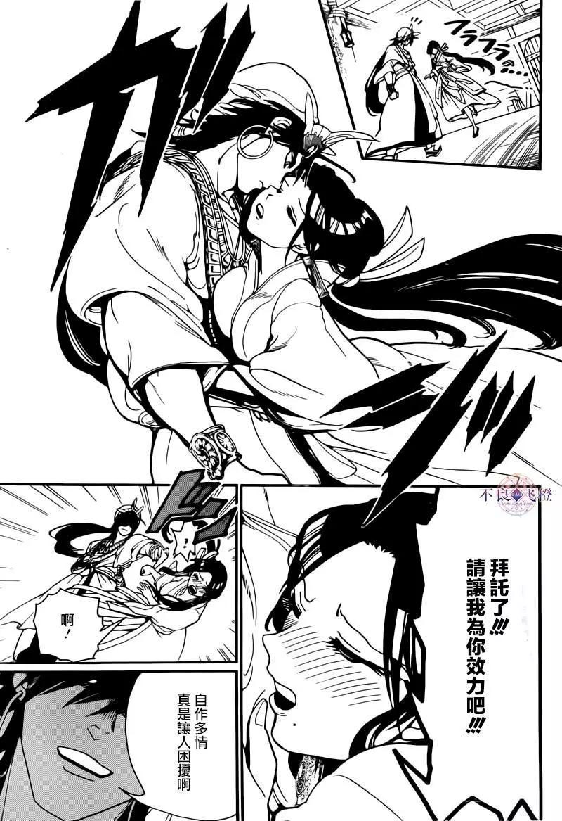 MAGI魔奇少年 - 第282夜 - 第13张图