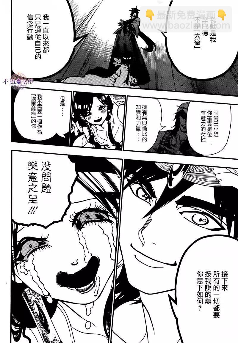 MAGI魔奇少年 - 第282夜 - 第14张图