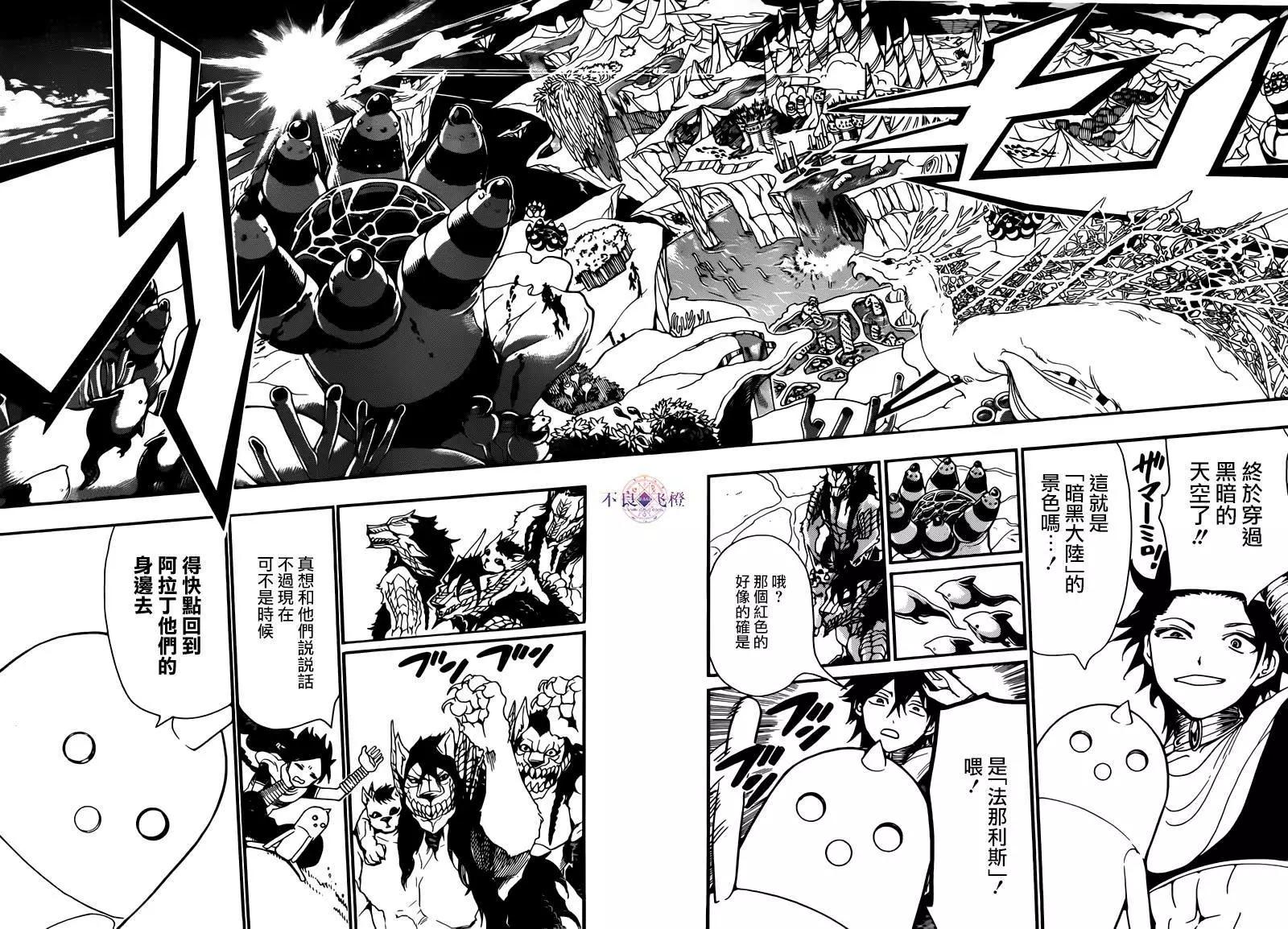 MAGI魔奇少年 - 第282夜 - 第16张图