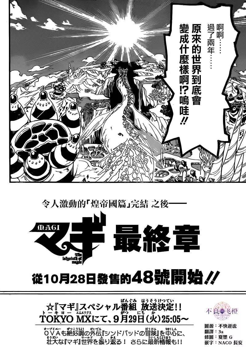 MAGI魔奇少年 - 第282夜 - 第19张图
