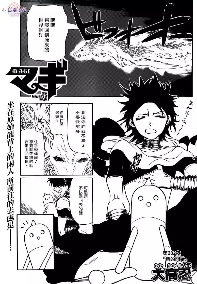 MAGI魔奇少年 - 第282夜 - 第1张图