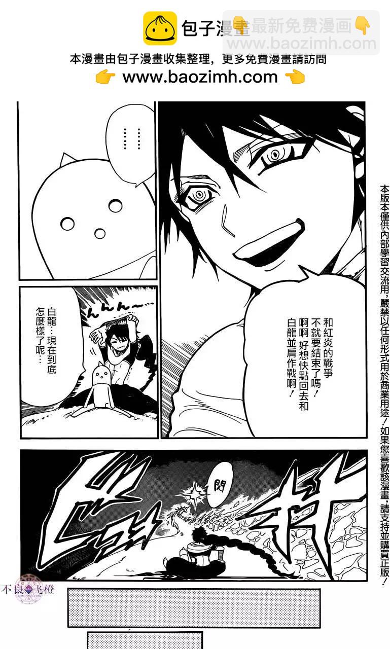 MAGI魔奇少年 - 第282夜 - 第2张图