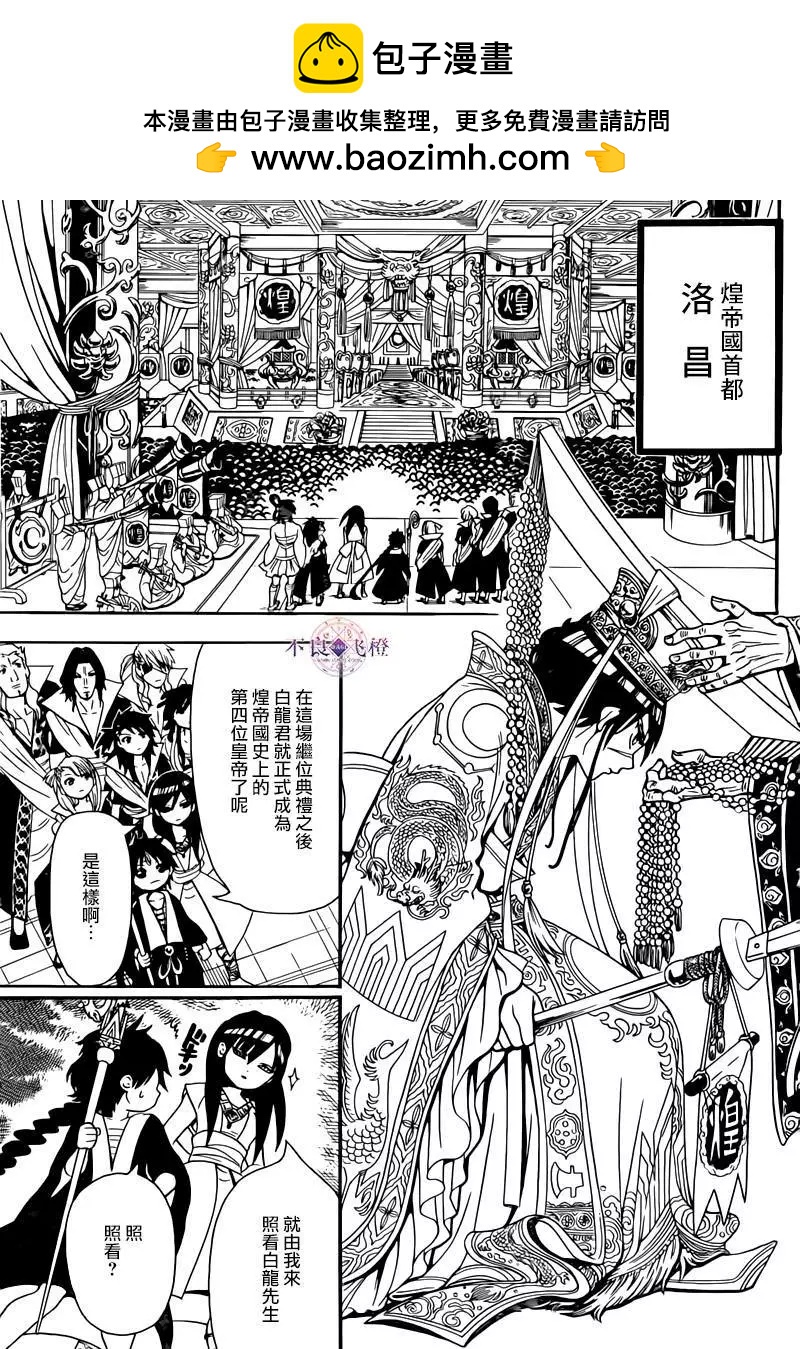 MAGI魔奇少年 - 第282夜 - 第3张图