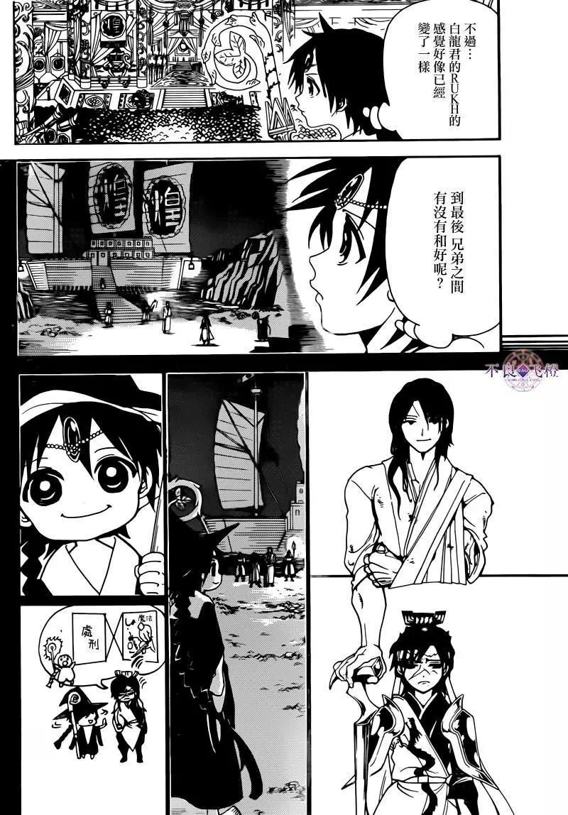MAGI魔奇少年 - 第282夜 - 第4张图