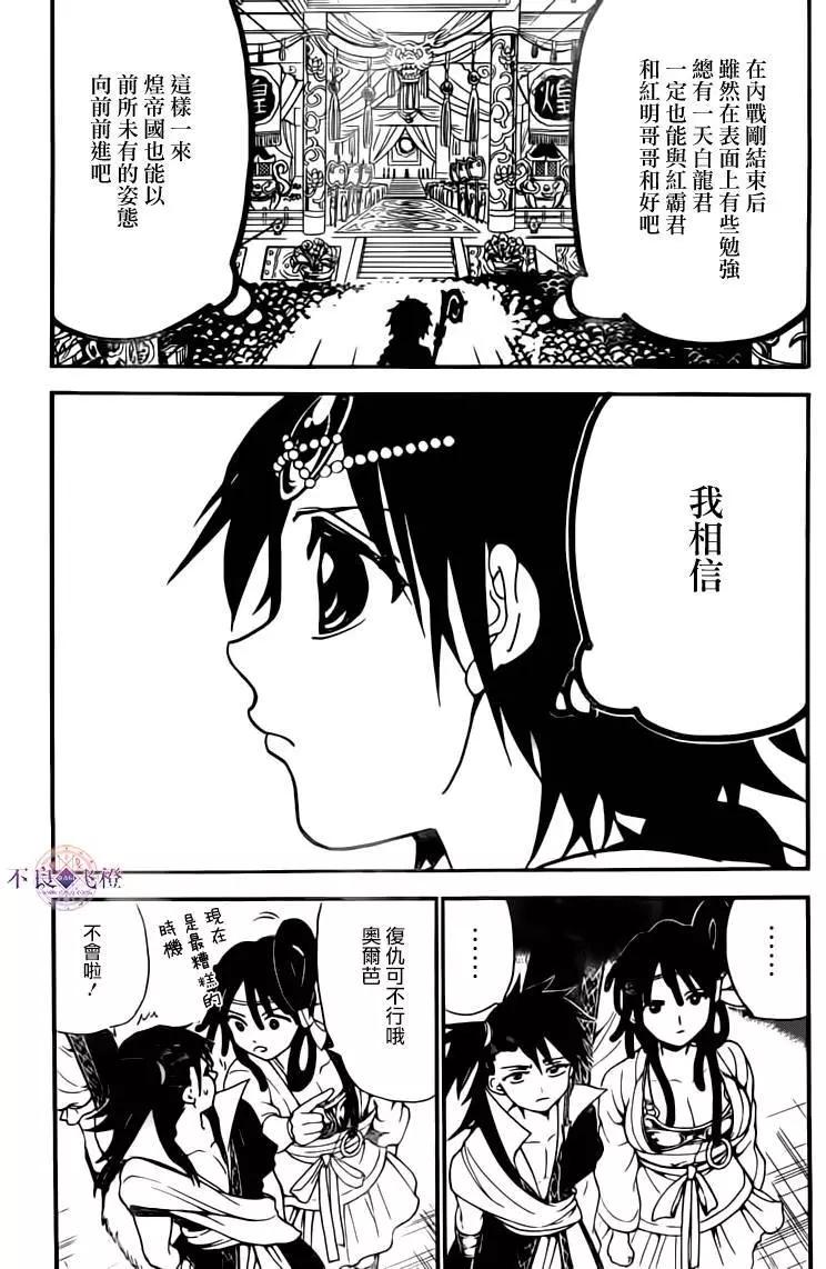 MAGI魔奇少年 - 第282夜 - 第5张图