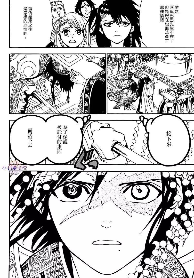 MAGI魔奇少年 - 第282夜 - 第6张图