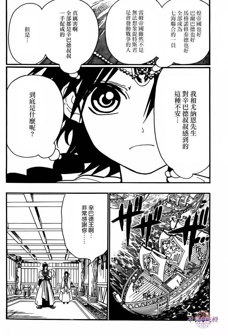 MAGI魔奇少年 - 第282夜 - 第8张图