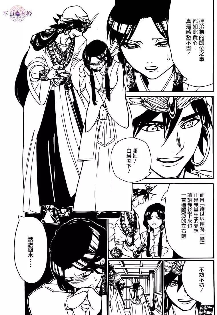 MAGI魔奇少年 - 第282夜 - 第9张图