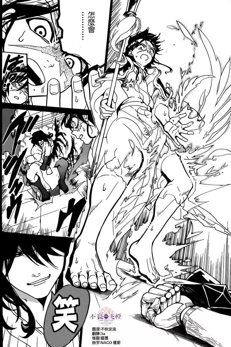 MAGI魔奇少年 - 第280夜 - 第10张图