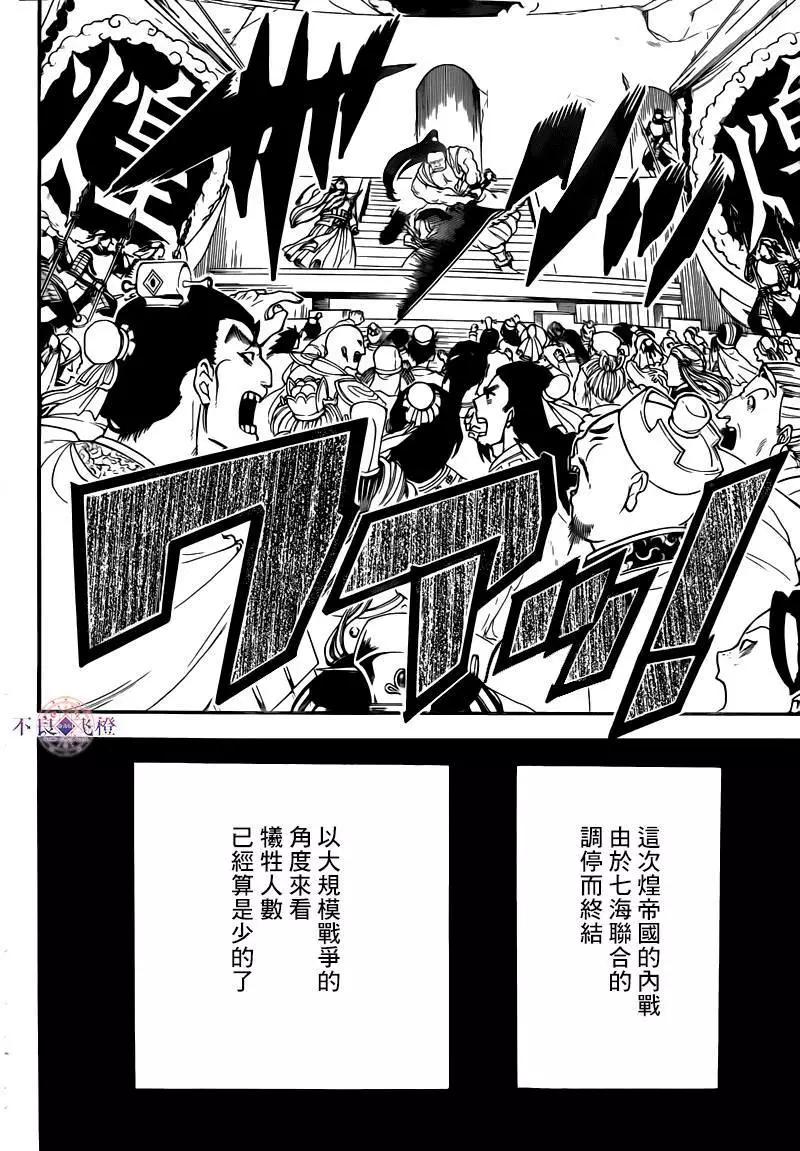 MAGI魔奇少年 - 第280夜 - 第14张图