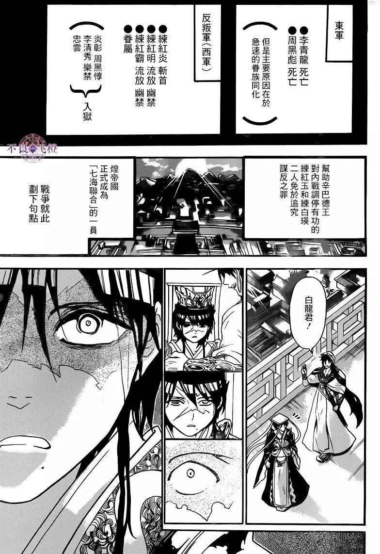 MAGI魔奇少年 - 第280夜 - 第15张图