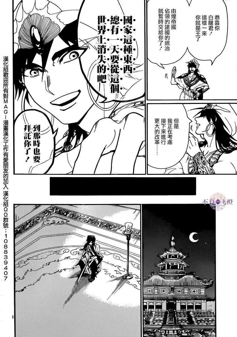 MAGI魔奇少年 - 第280夜 - 第16张图