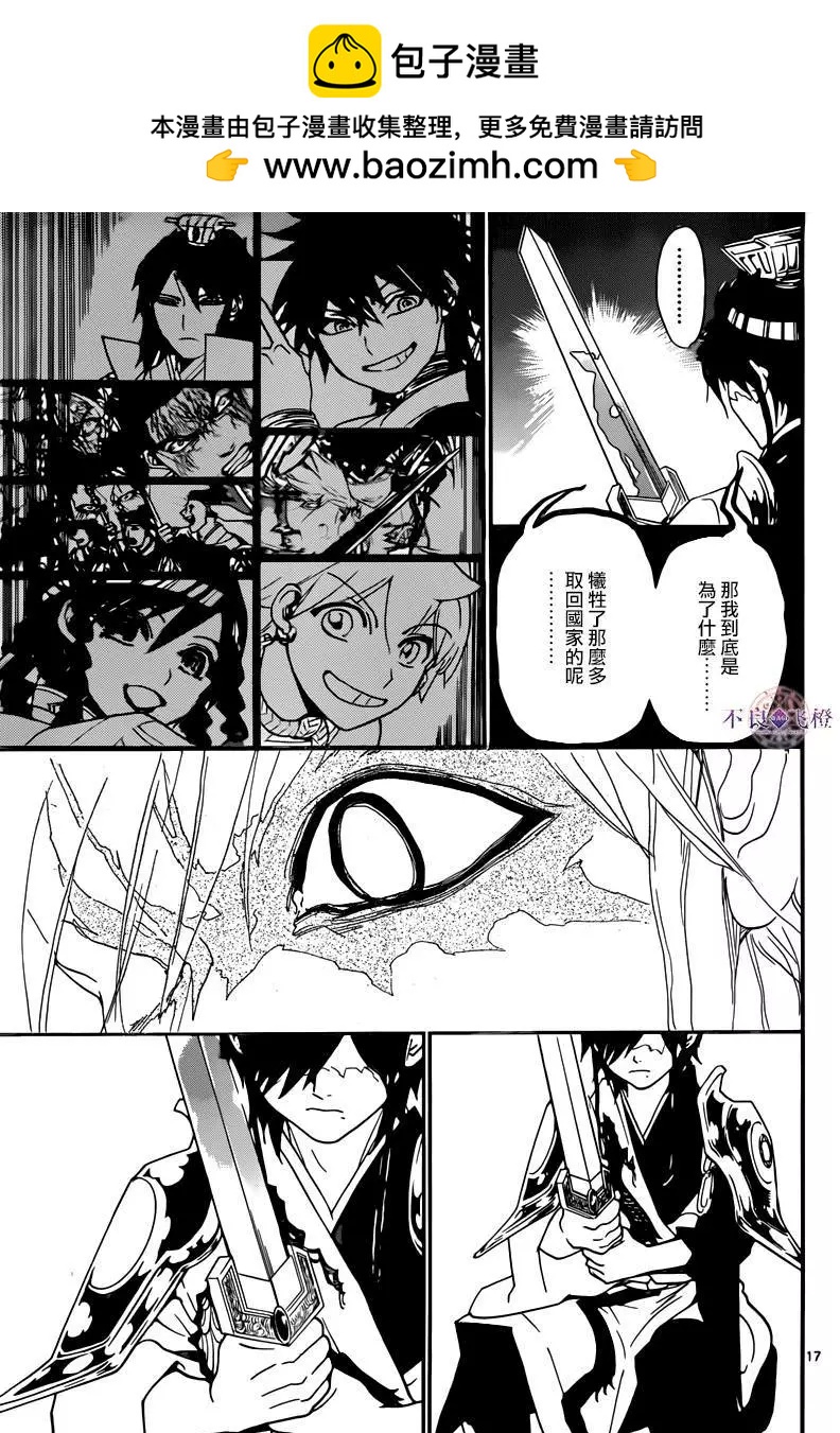 MAGI魔奇少年 - 第280夜 - 第17张图
