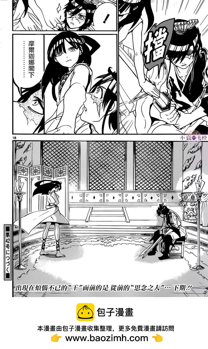 MAGI魔奇少年 - 第280夜 - 第18张图