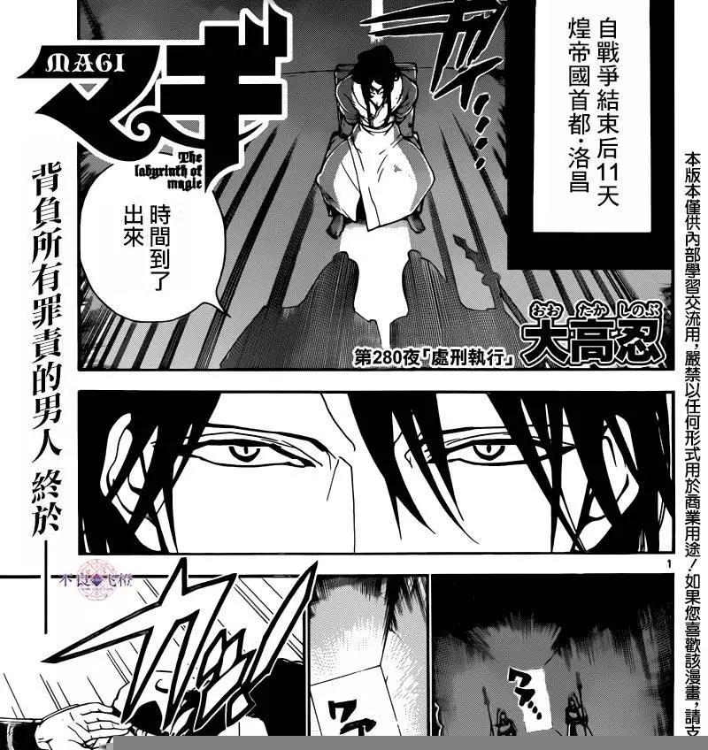 MAGI魔奇少年 - 第280夜 - 第1张图