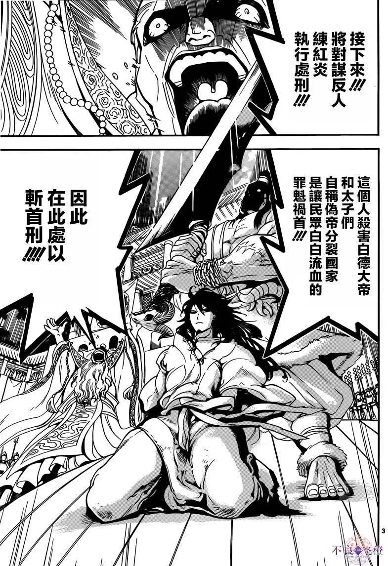 MAGI魔奇少年 - 第280夜 - 第3张图