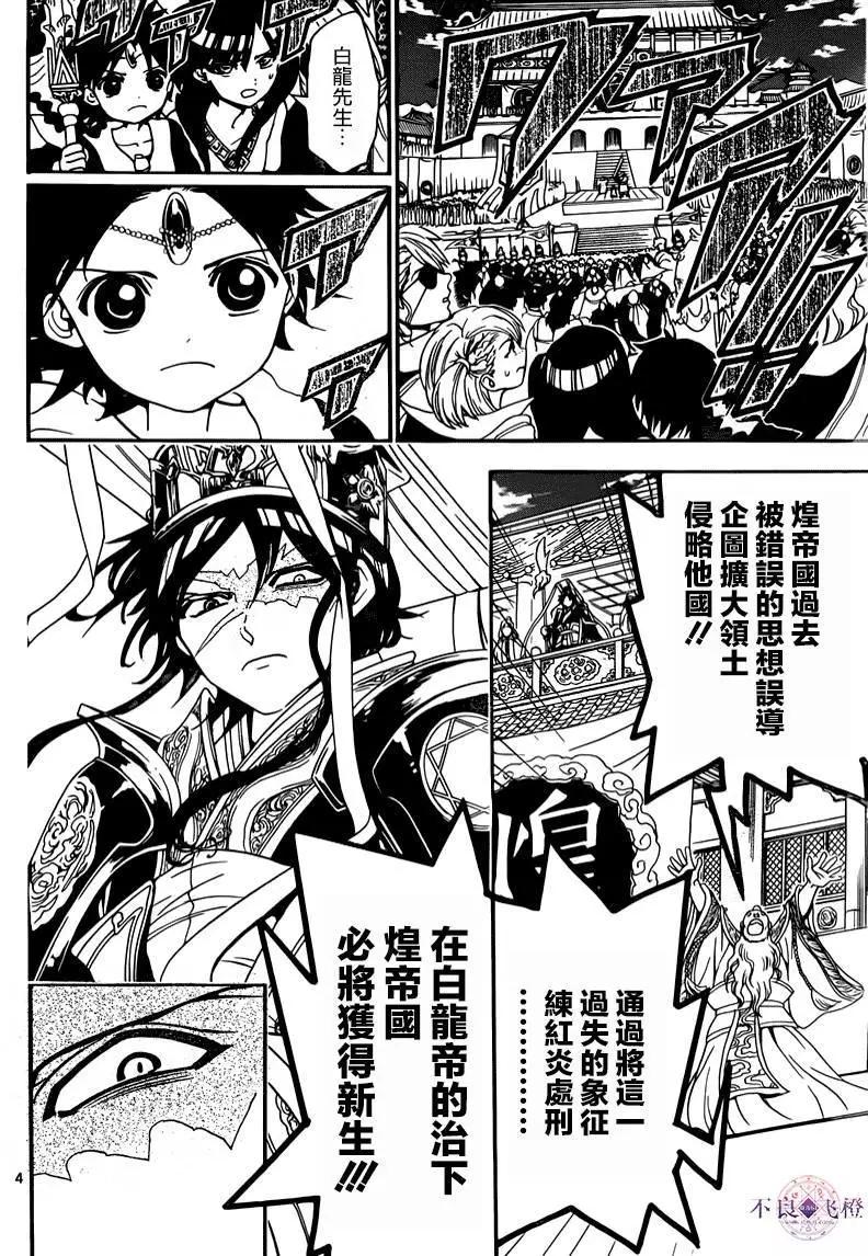 MAGI魔奇少年 - 第280夜 - 第4张图