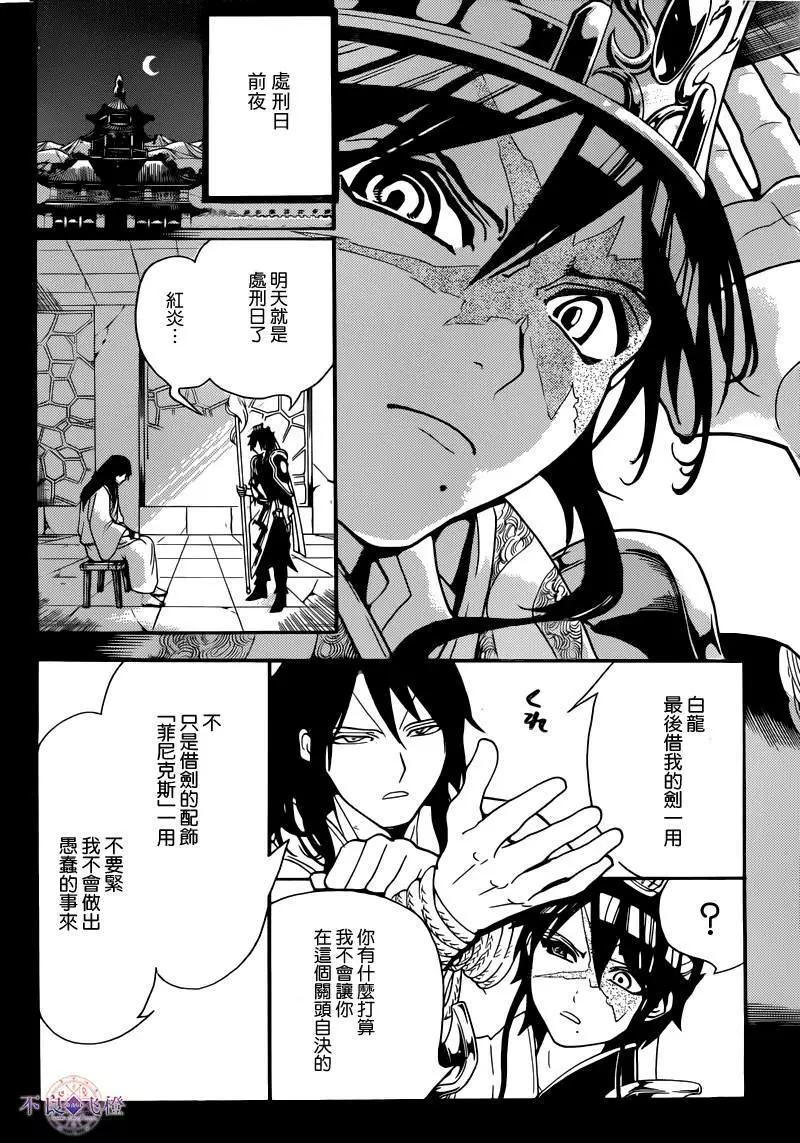 MAGI魔奇少年 - 第280夜 - 第8张图