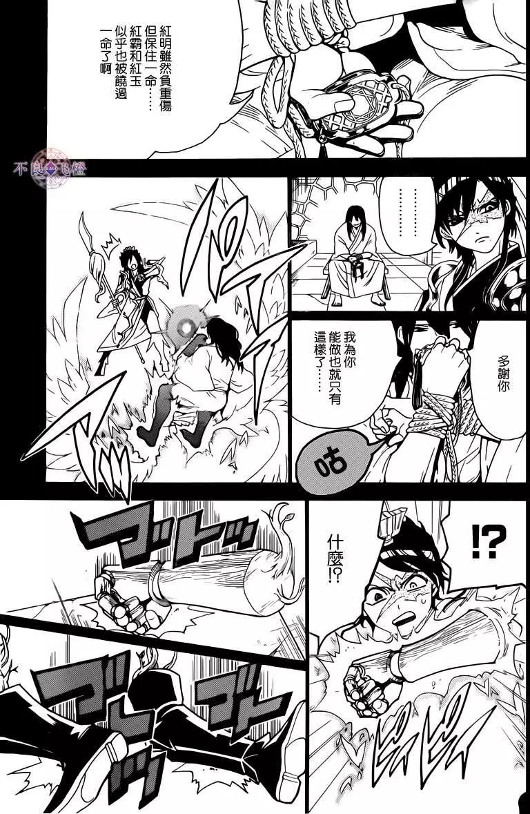 MAGI魔奇少年 - 第280夜 - 第9张图