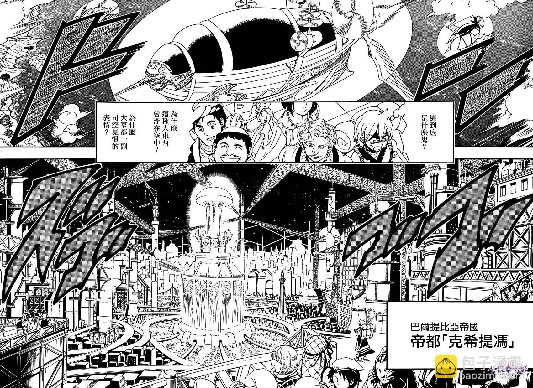 MAGI魔奇少年 - 第284夜 - 第11张图