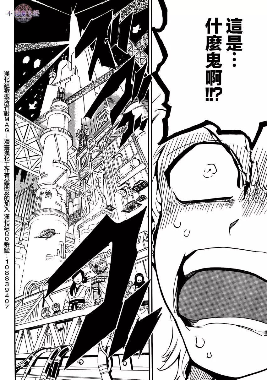 MAGI魔奇少年 - 第284夜 - 第12张图