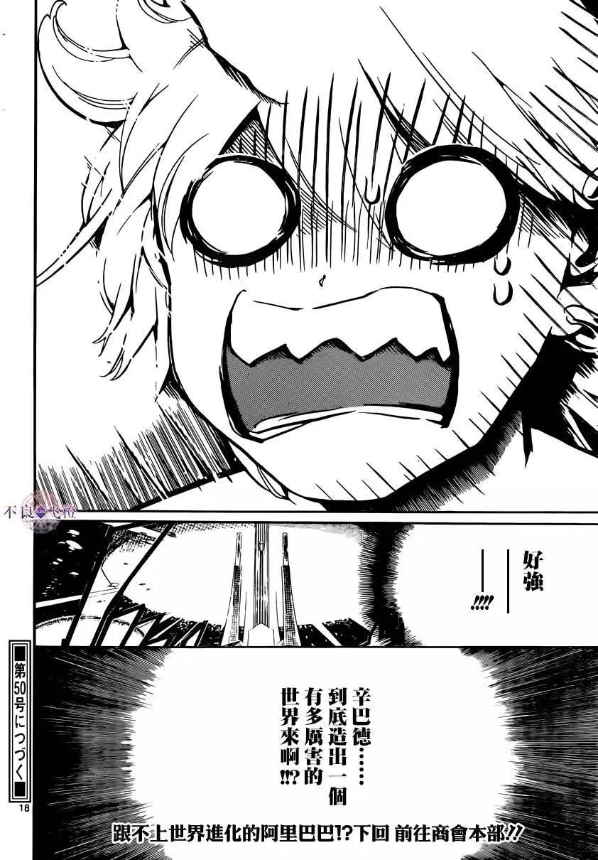 MAGI魔奇少年 - 第284夜 - 第14张图