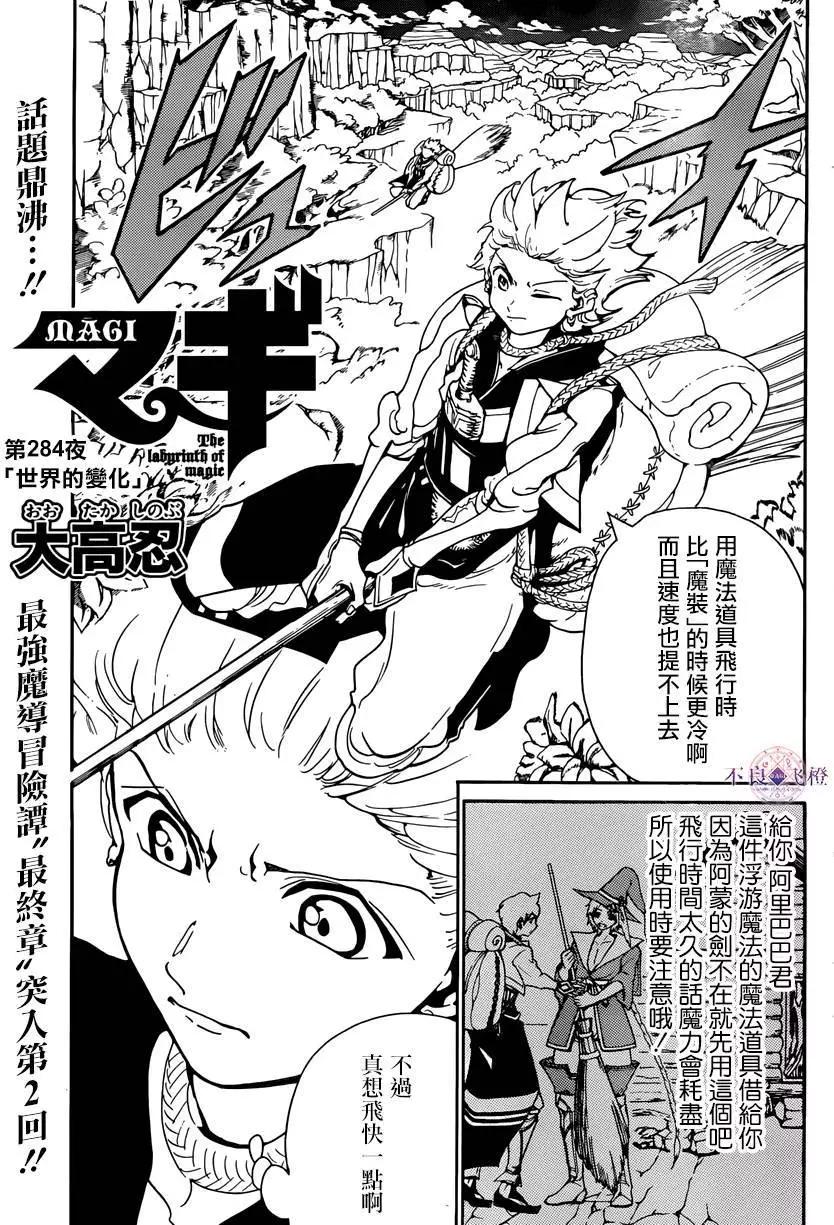 MAGI魔奇少年 - 第284夜 - 第1张图
