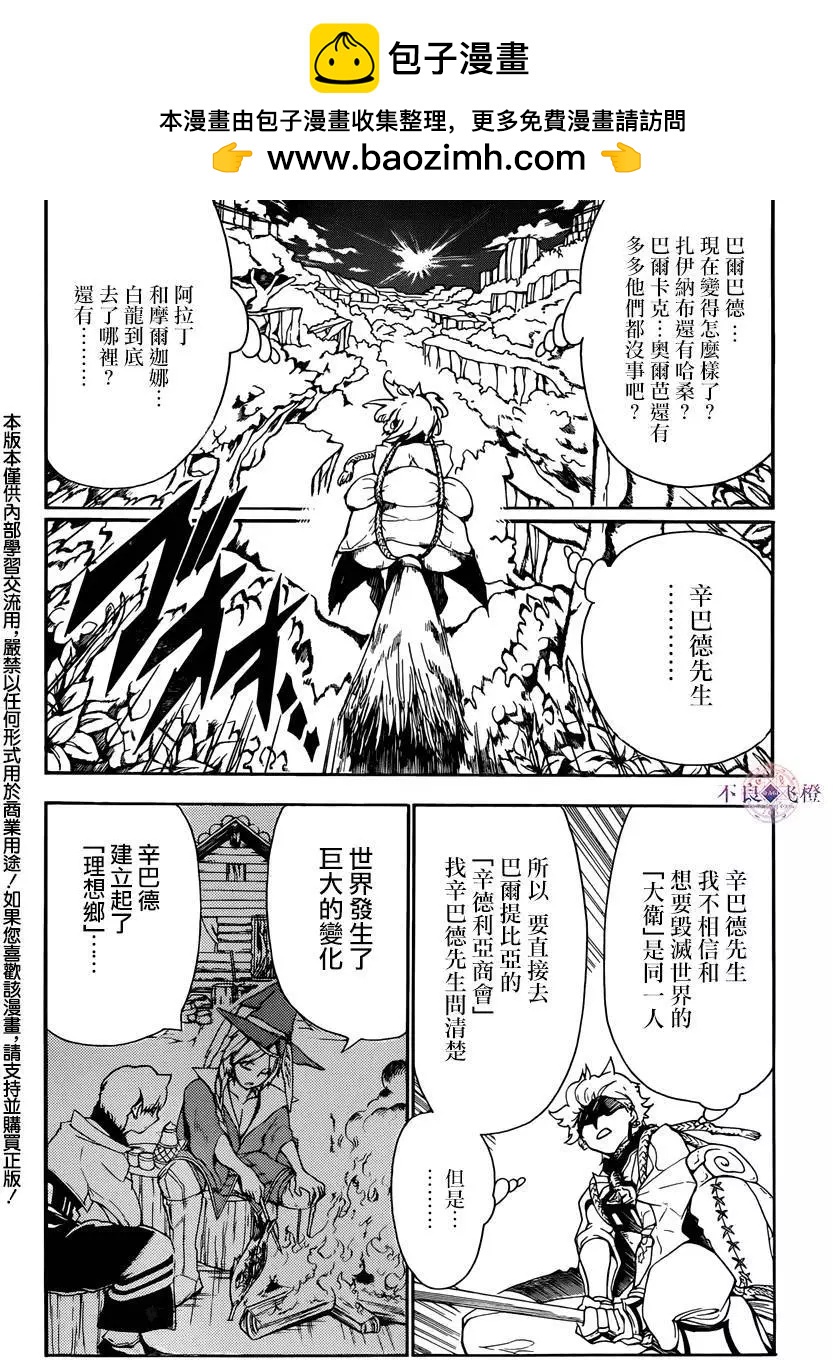 MAGI魔奇少年 - 第284夜 - 第2张图