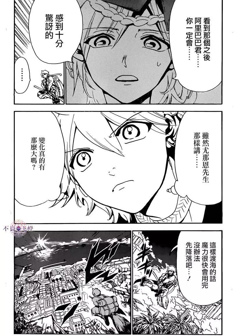 MAGI魔奇少年 - 第284夜 - 第3张图