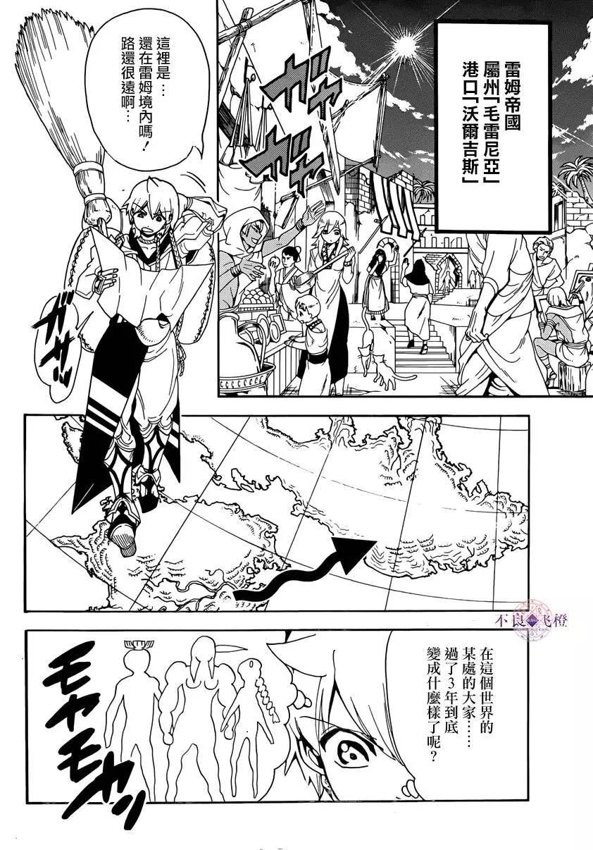 MAGI魔奇少年 - 第284夜 - 第4张图