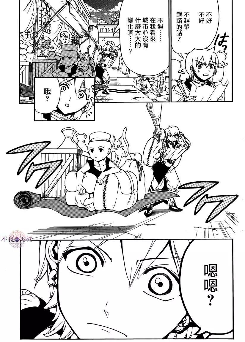 MAGI魔奇少年 - 第284夜 - 第5张图